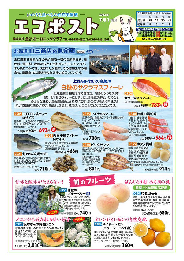 北海道 山三商店 魚介類