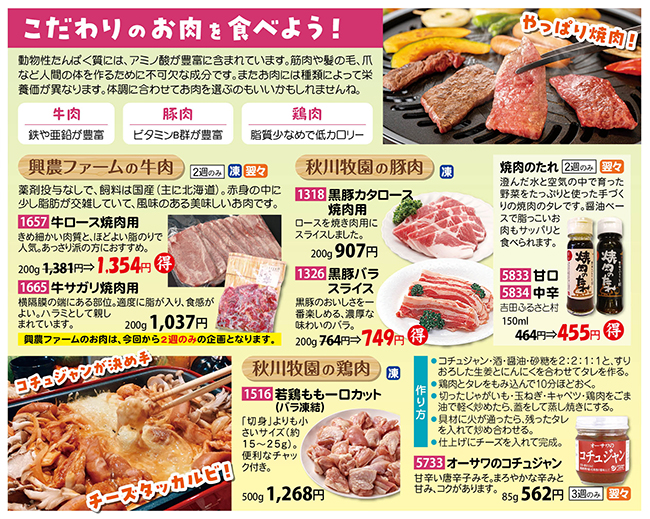 興農ファームのお肉