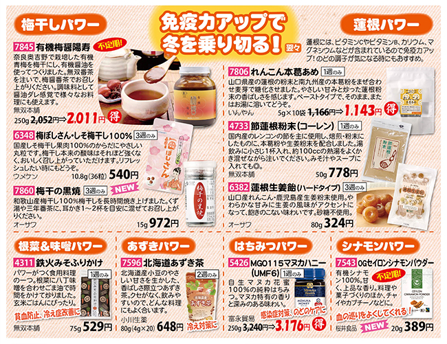 免疫力アップで冬を乗り切る