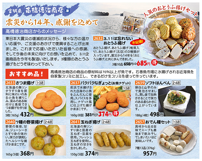 高橋徳治商店の練り物