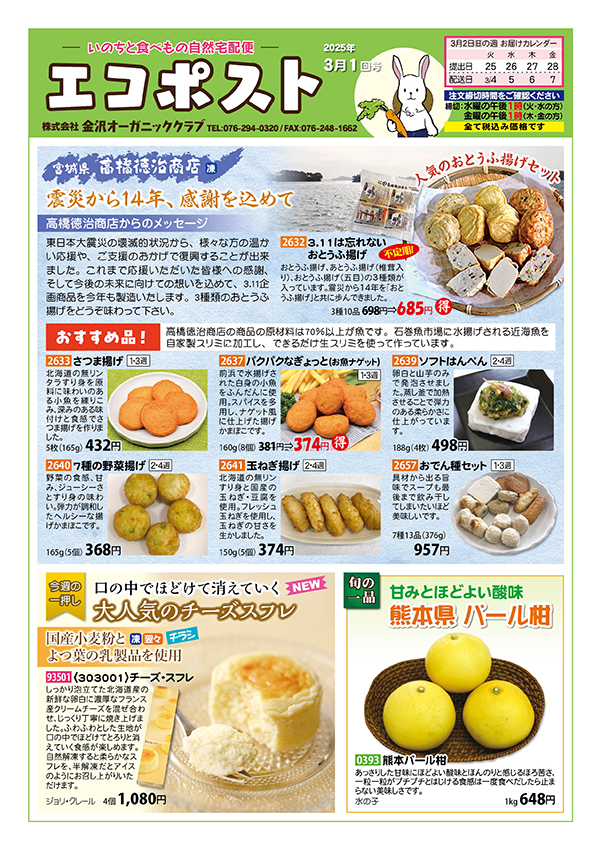 高橋徳治商店の練り物