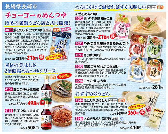 チョーコーのめんつゆ