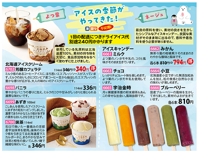 よつ葉のアイス　ネージュのアイス