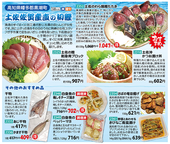 土佐佐賀産直の初鰹