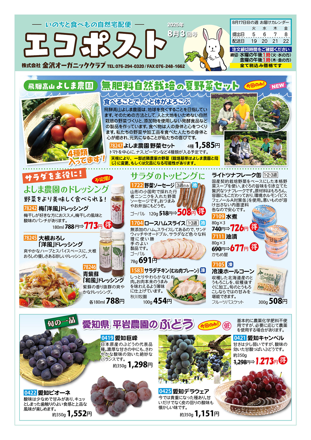 よしま農園の野菜セット　平岩農園のぶどう