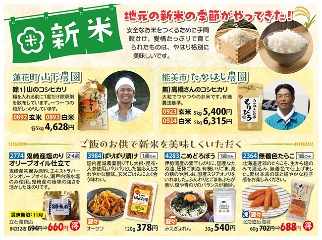 2025年度産新米　山下農園　たかはし農園