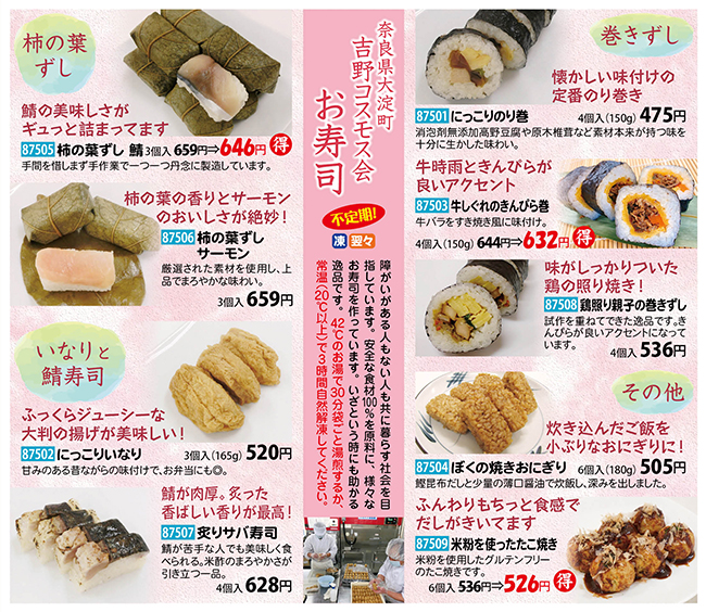 吉野コスモス会のお寿司