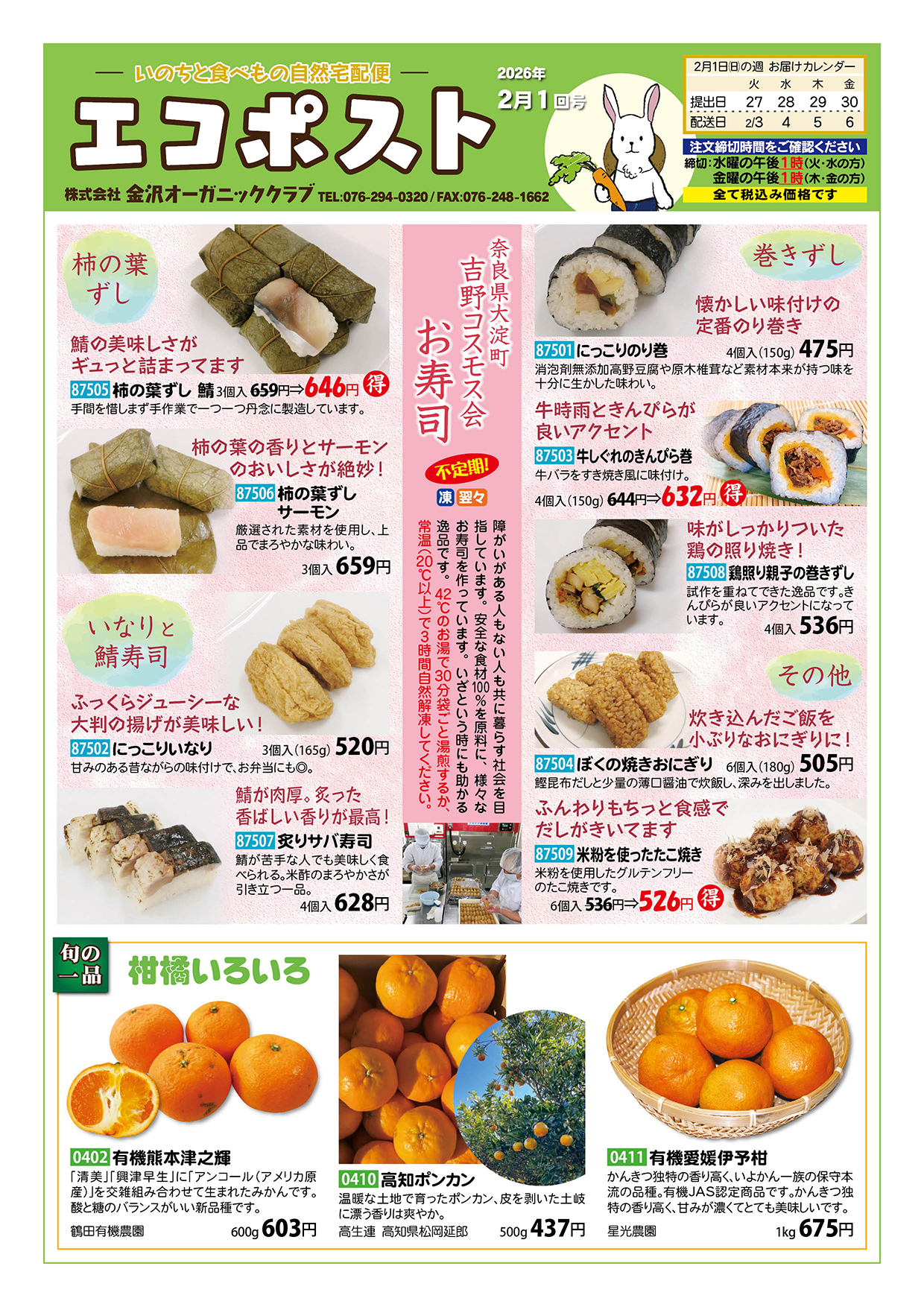 吉野コスモス会のお寿司　柑橘いろいろ